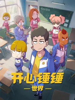 铁皮星球 国产科幻动漫